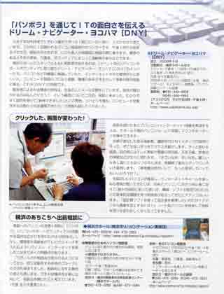 画像：「福祉よこはま」に掲載されているDream Navigator Yokohamaの紹介記事